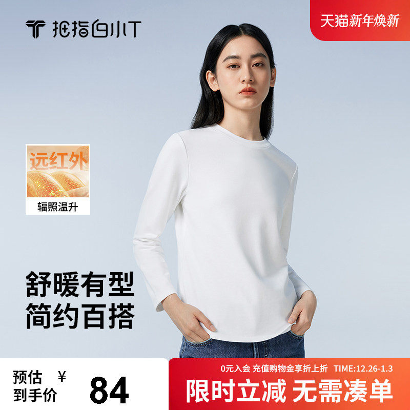 拇指白小T纯色圆领长袖T恤女秋季新款磨毛舒适加厚保暖百搭打底衫