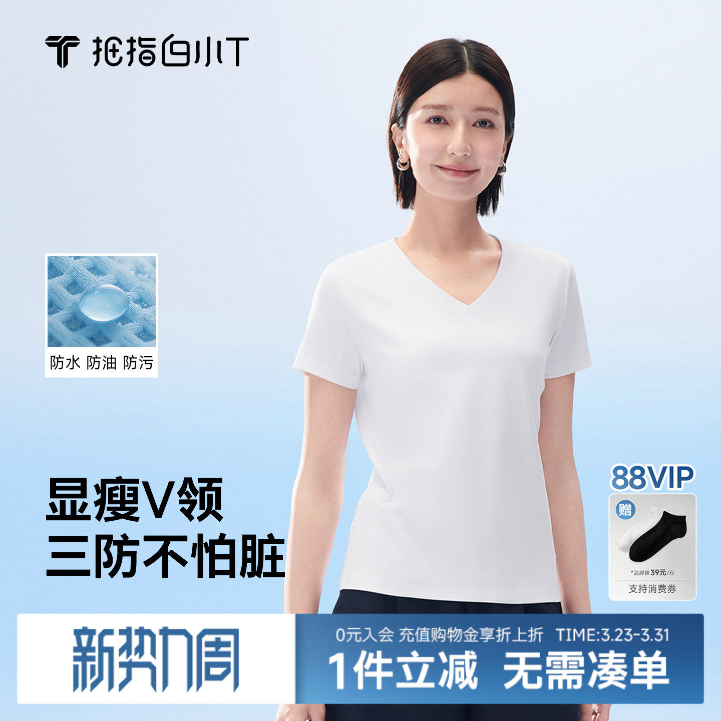 拇指白小T纯棉女士三防水光魔术V领短袖显瘦百搭春夏新款女款体恤