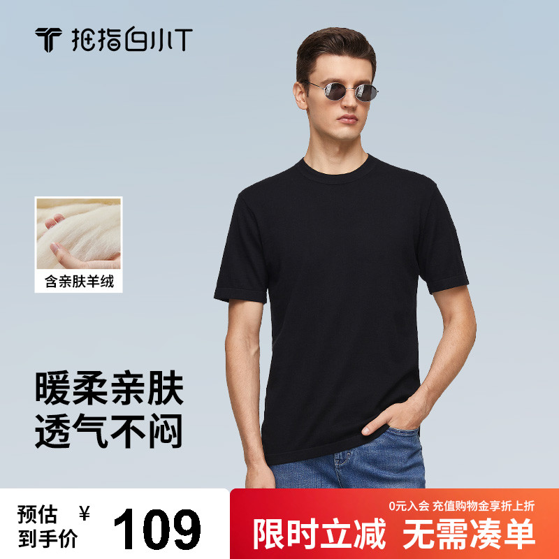 拇指白小T短袖t恤男装棉羊绒圆领打底衫纯色百搭男士上衣体恤