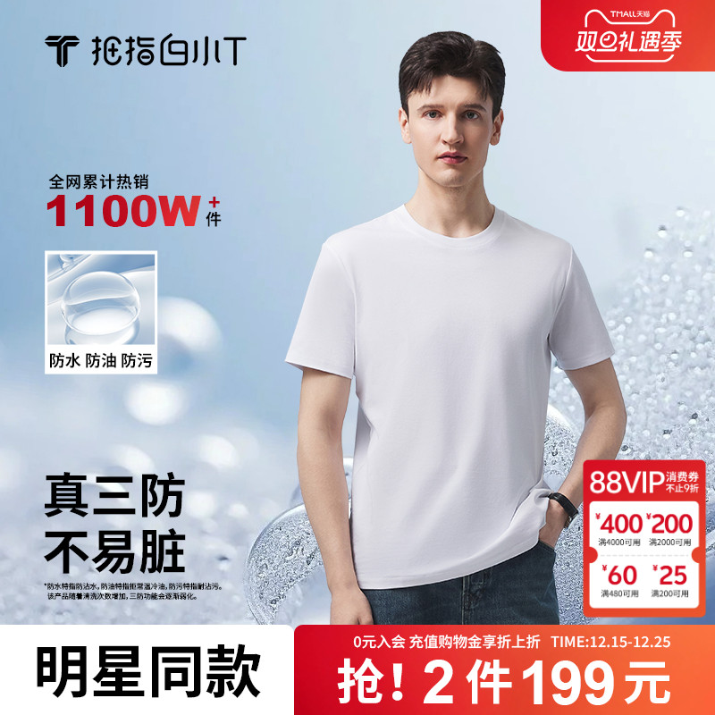 拇指白小T二代三防短袖体恤男女夏季上衣凉感纯棉休闲百搭打底衫