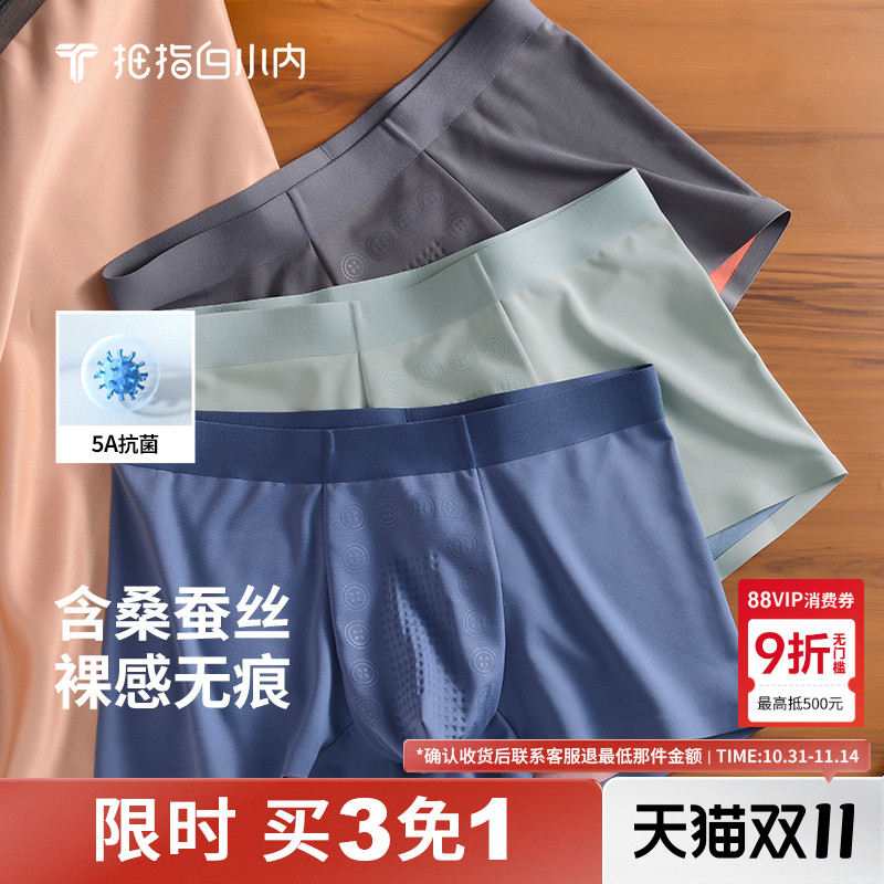 白小内100S莫代尔负离子男士内裤