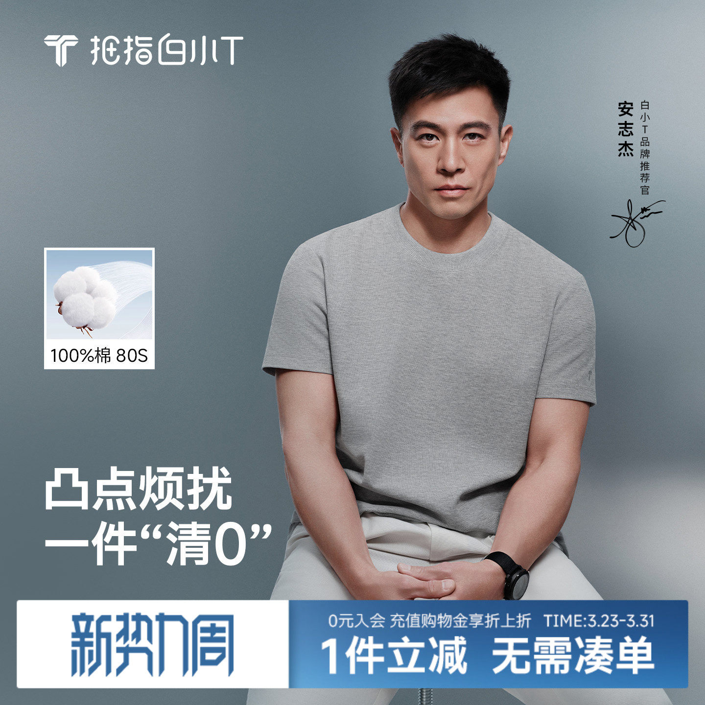 【防激凸】白小T2026新款纯棉短袖男士T恤纯色80支0点T打底