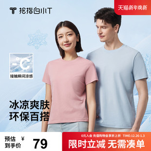体恤衫 百搭休闲短袖 凉感冰玉T恤男圆领短袖 拇指白小T2025新款