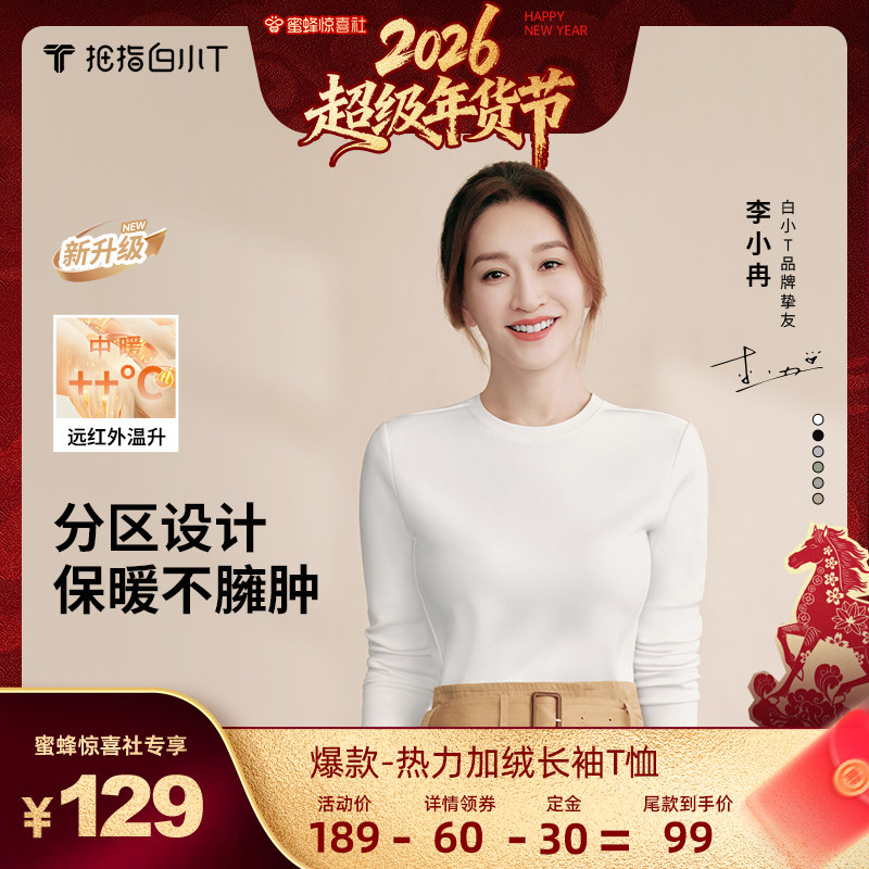 【超级年货节】白小T秋冬新款热力加绒加厚打底衫男女款长袖T恤,男装,T恤,淘宝优惠券,粉丝福利购,淘宝优惠卷
