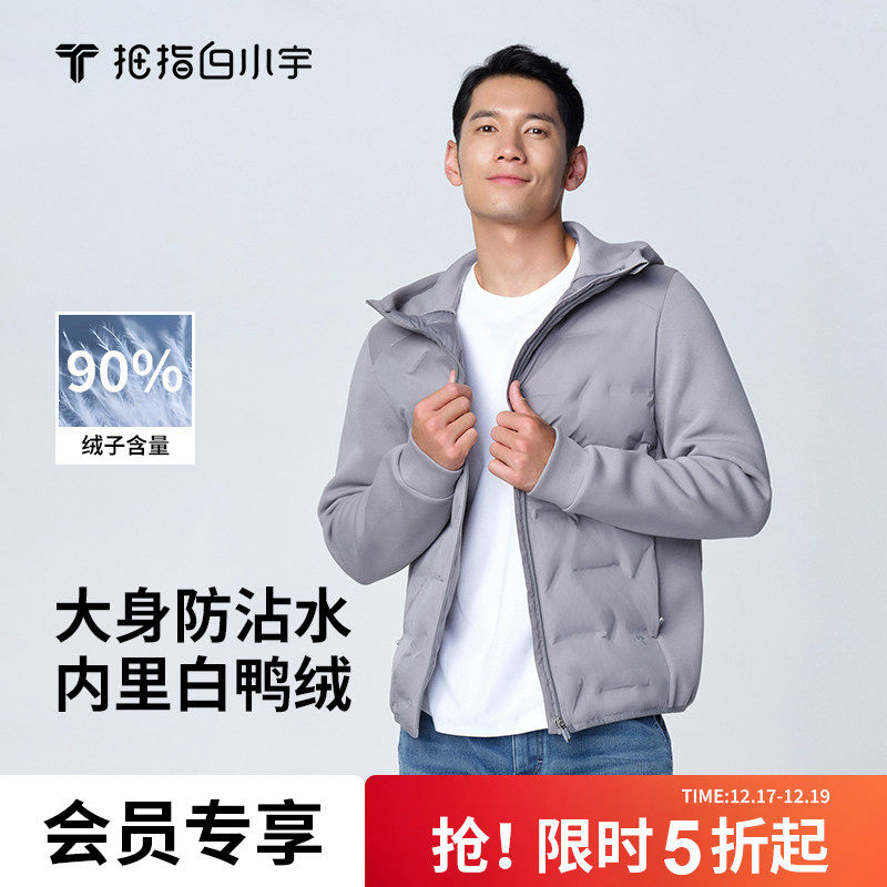 拇指白小宇拼接连帽羽绒服