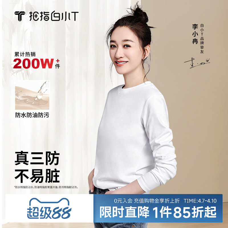 拇指白小T三防纯棉圆领秋季新款长袖T恤舒适百搭上衣男女款打底衫