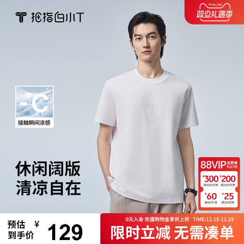 【商场同款】白小T刺绣凉感短袖T恤25夏季新款圆领宽松半袖打底衫