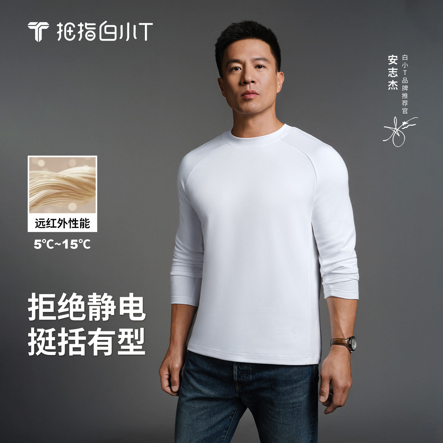 【安志杰同款】白小T热特姆男女长袖T恤插肩袖保暖抗静电打底衫