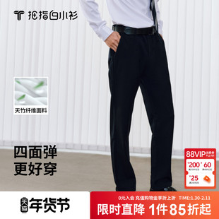 拇指白小衫天竹纤维休闲裤25夏季四面弹透气商务西裤男款长裤子