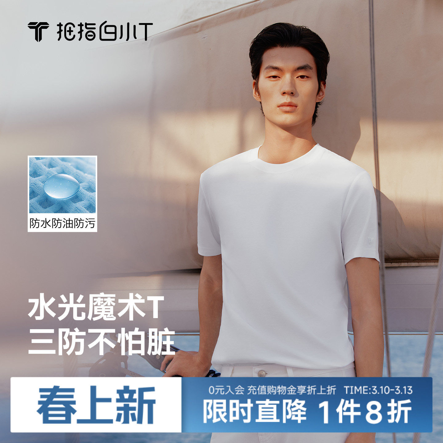 白小T纯棉白色短袖t恤上衣男女体恤春夏新款打底衫三防水光魔术T