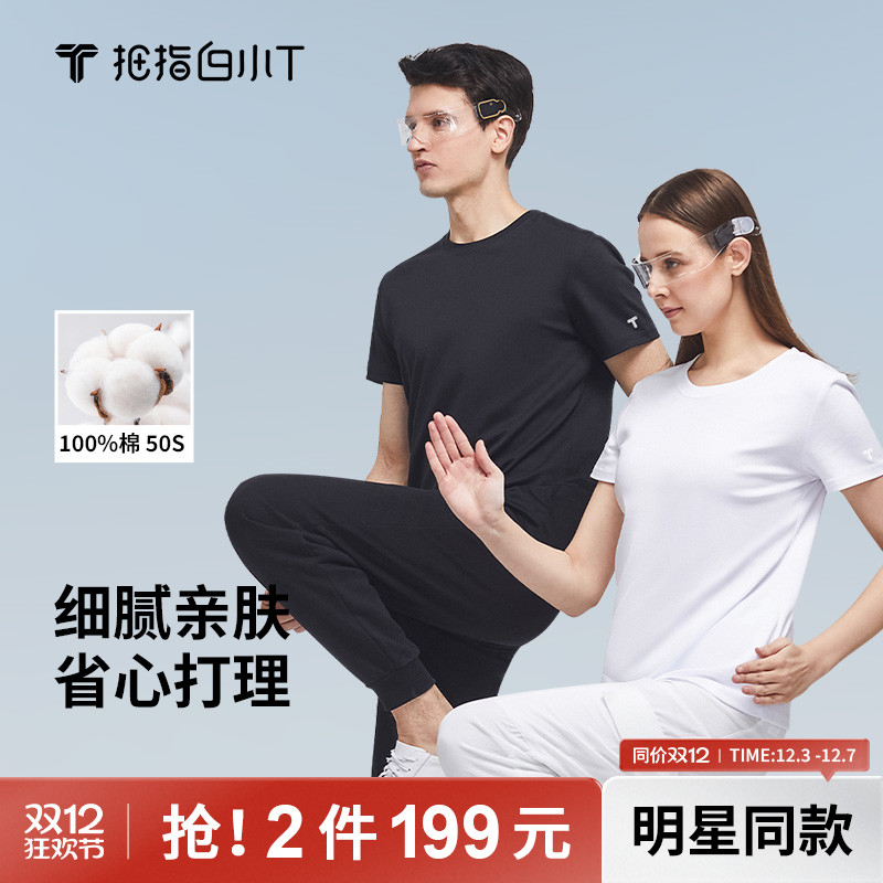 白小二代纯色短袖t恤夏季男女款