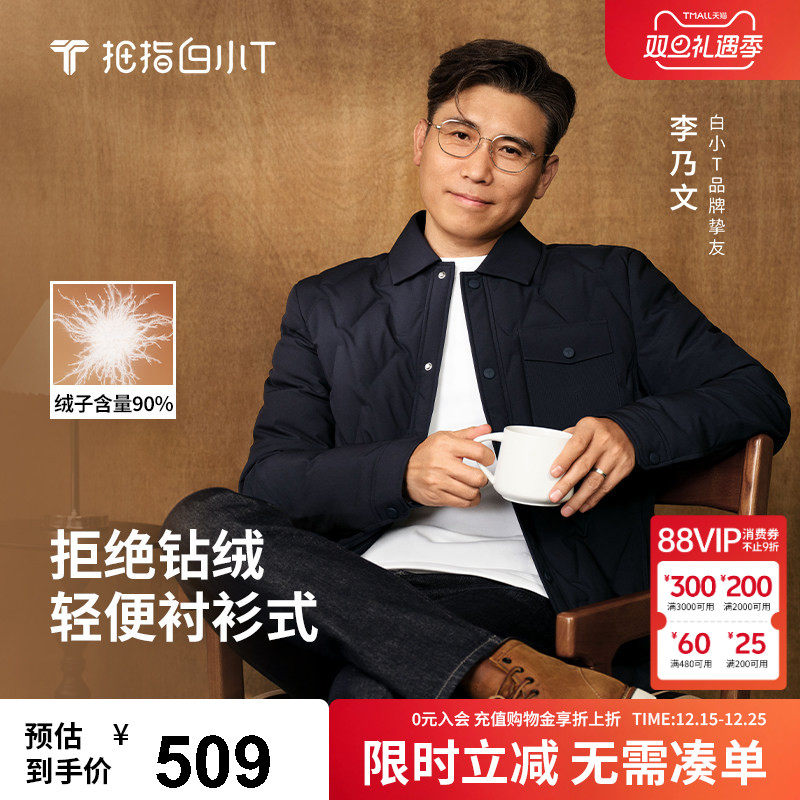 拇指白小T新款热力翻领加厚商务休闲羽绒服90%白鸭绒保暖百搭外套