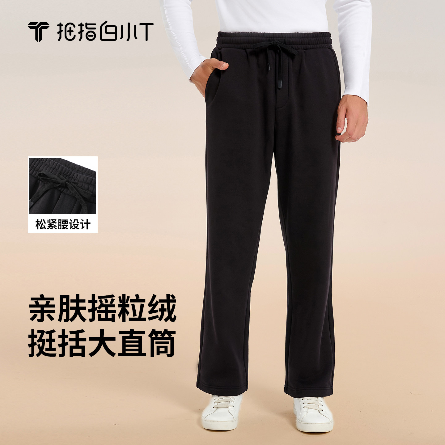 拇指白小T秋冬新款男士大直筒卫裤亲肤百搭休闲时尚摇粒绒休闲裤
