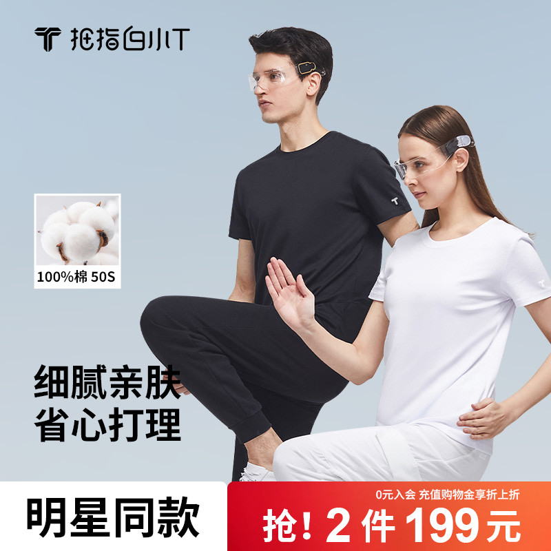 【拍2，2件199】白小T二代纯色短袖t恤男女款圆领打底衫内搭上衣
