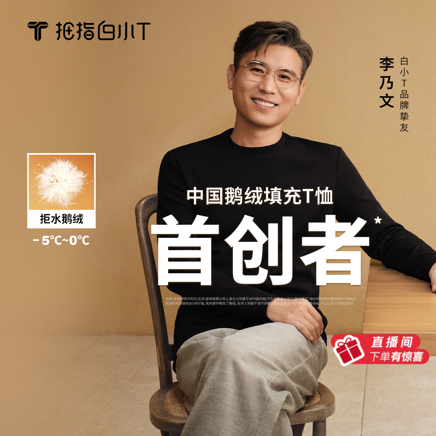 拇指白小T可机洗拒水鹅绒T