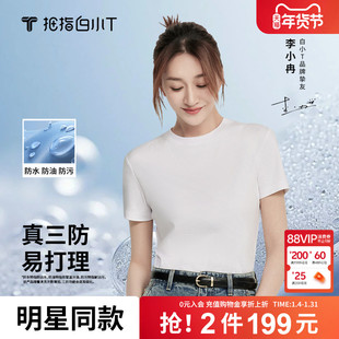【2件装】白小T李小冉同款二代短袖T恤三防上衣打底衫男女纯棉
