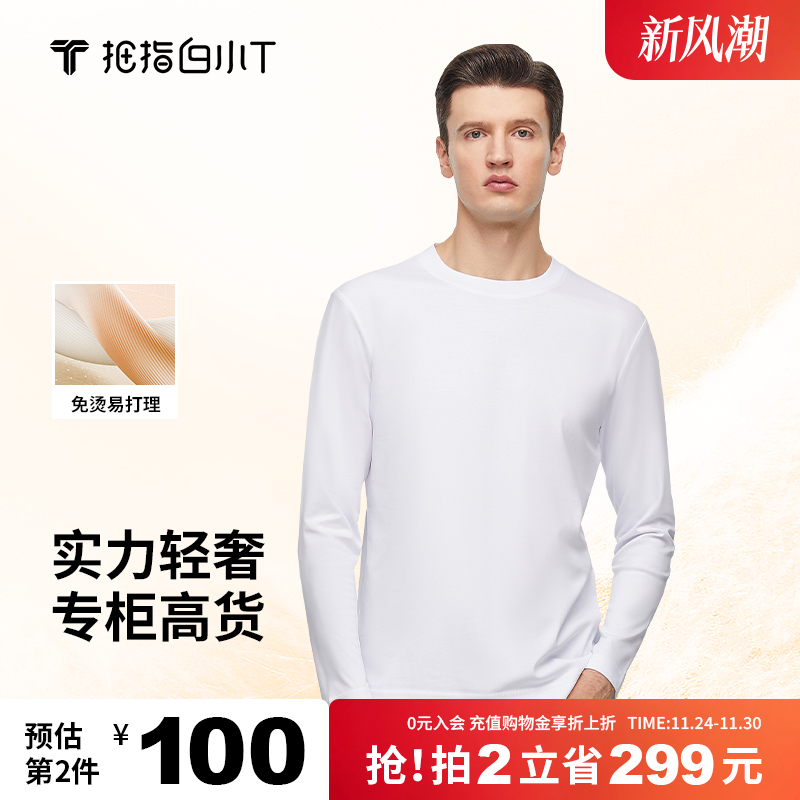 白小T三代水云棉长袖T恤
