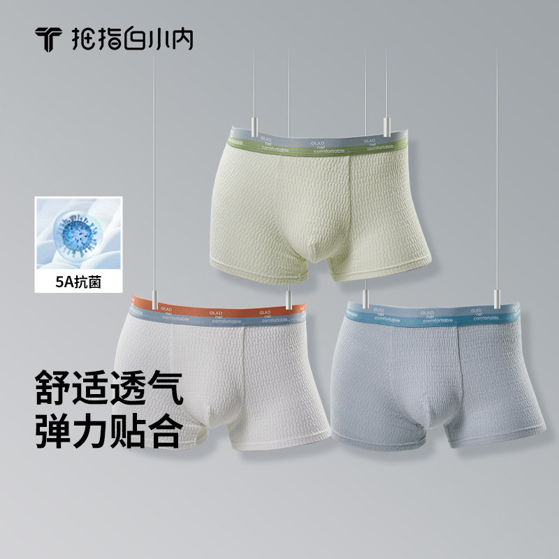 拇指白小内男士棉内裤一片式新款平角裤5A抑菌透气四角短裤,女士内衣/男士内衣/家居服,男平角内裤,淘宝优惠券,粉丝福利购,淘宝优惠卷