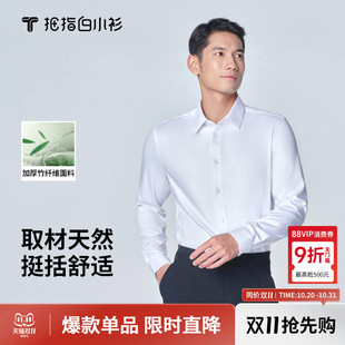 2025秋季 衬衫 新款 长袖 初秋休闲加厚竹纤维易打理 男士 拇指白小衫