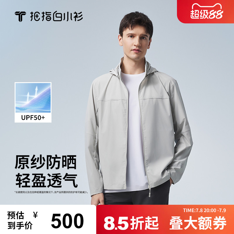 白小衫可拆卸轻量防晒衣男