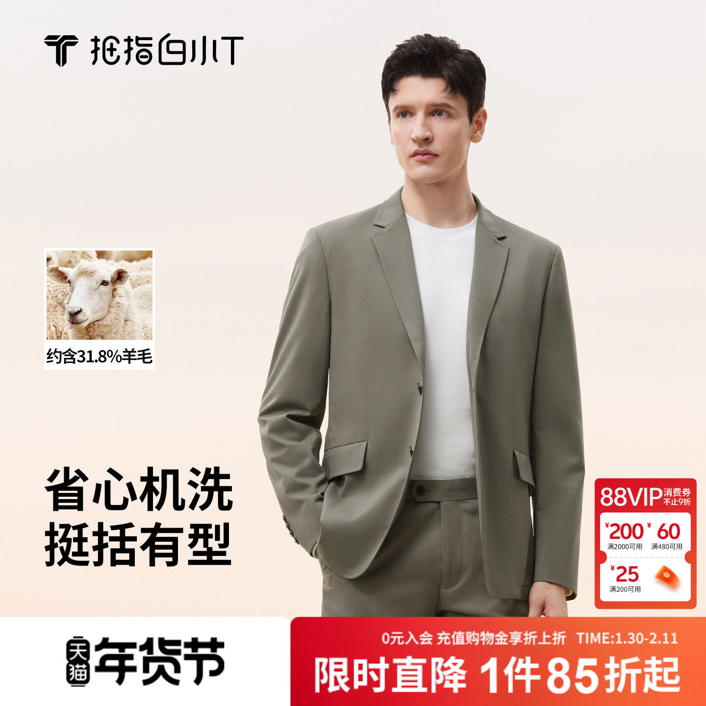 拇指白小T可机洗羊毛西装男秋冬季新款上衣商务休闲百搭加热外套