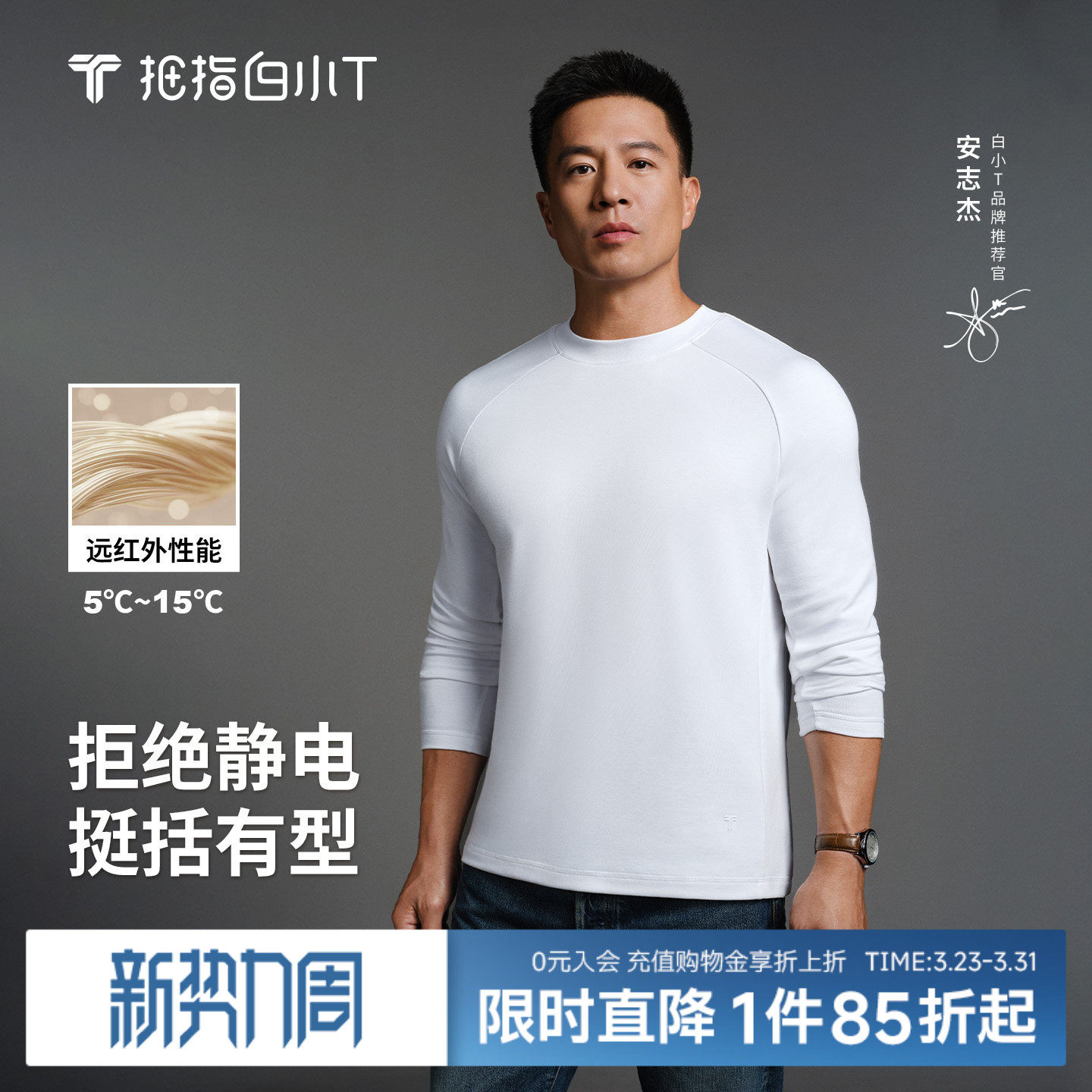 【安志杰同款】白小T热特姆男女长袖T恤插肩袖保暖抗静电打底衫