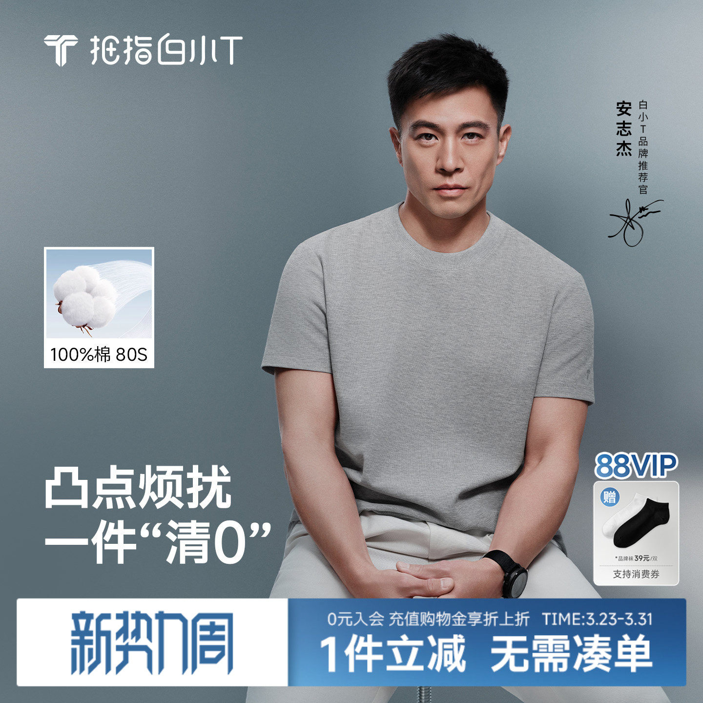 【防激凸】白小T2026新款纯棉短袖男士T恤纯色80支0点T打底