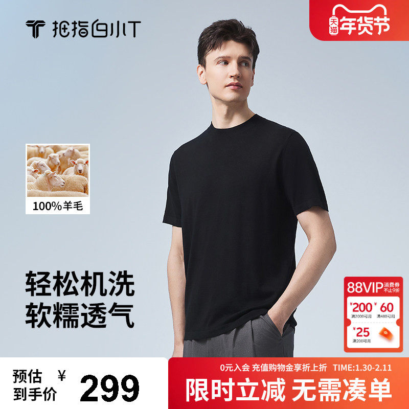 拇指白小T春夏季款纯绵羊毛男士短袖T恤圆领纯色可机洗体恤打底衫