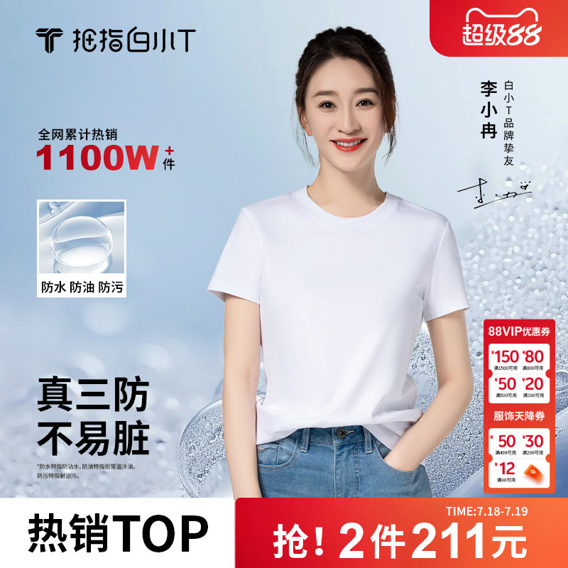 白小T二代纯棉短袖上衣