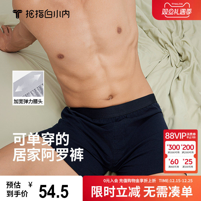 拇指白小内阿罗裤男士内裤【喜欢宽松拍大1-2码】