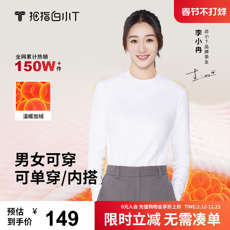 拇指白小T加绒加厚保暖长袖t恤女款圆领休闲舒适经典款百搭打底衫