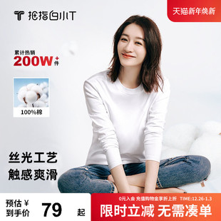 T恤纯棉圆领男女款 白小T二代丝光棉长袖 舒适打底衫 李小冉同款