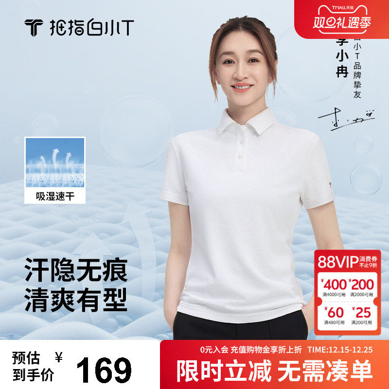 白小T春夏汗隐无痕短袖POLO衫