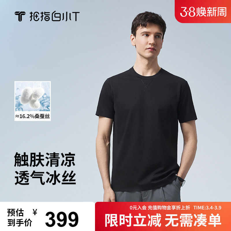 【含桑蚕丝】白小T25夏季新款冰丝刺绣短袖T恤男纯色清爽圆领体恤