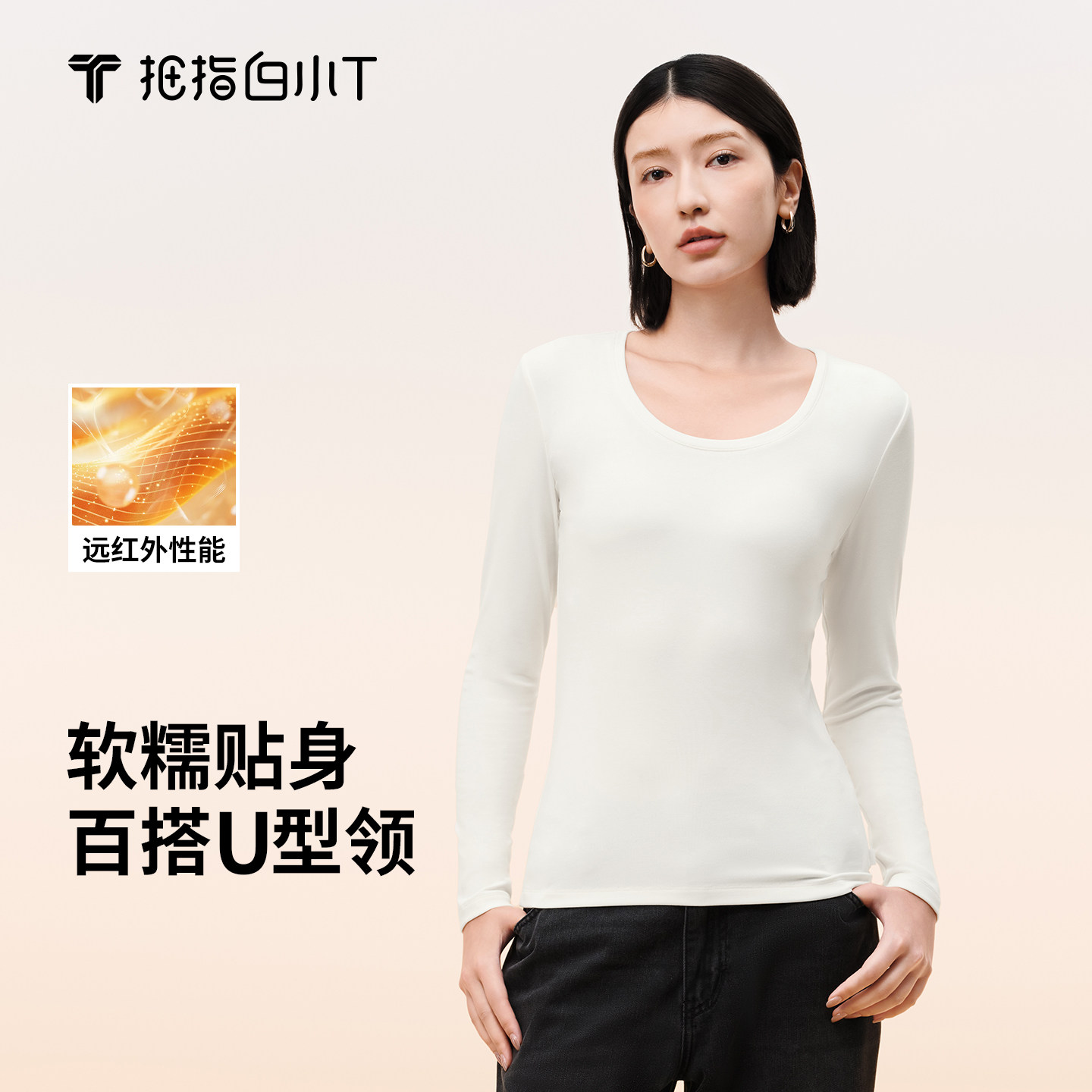 拇指白小T女士U型领T恤肌底衣春秋款上衣抗静电纯色内搭打底衫