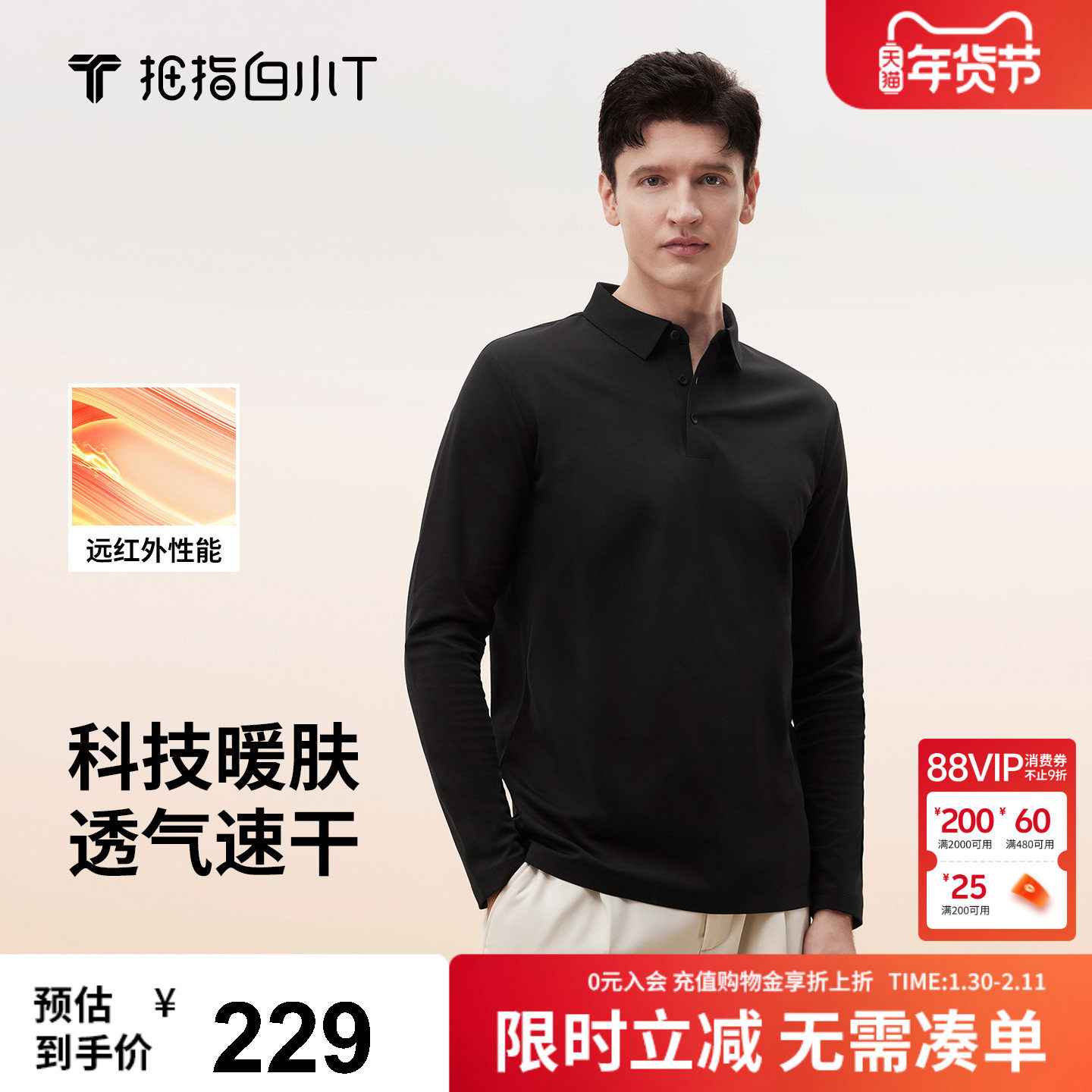 拇指白小T舒暖百搭长袖男士POLO衫秋冬新款商务翻领百搭体恤衫