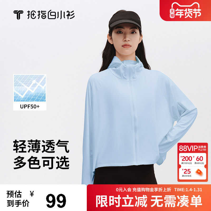白小衫防晒衣女士夏季户外防紫外线宽松上衣凉感透气轻薄防晒服,男装,时尚防晒服,淘宝优惠券,粉丝福利购,淘宝优惠卷