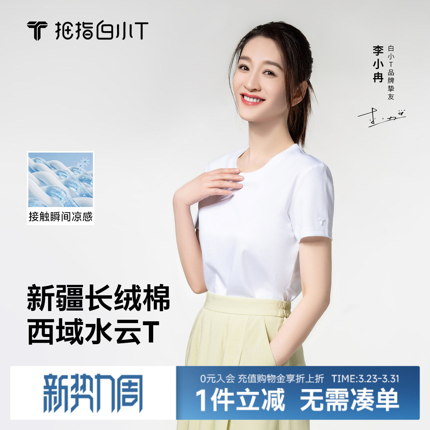 【三代水云棉】白小T纯色男女短袖t恤纯棉免烫凉感体恤百搭打底衫