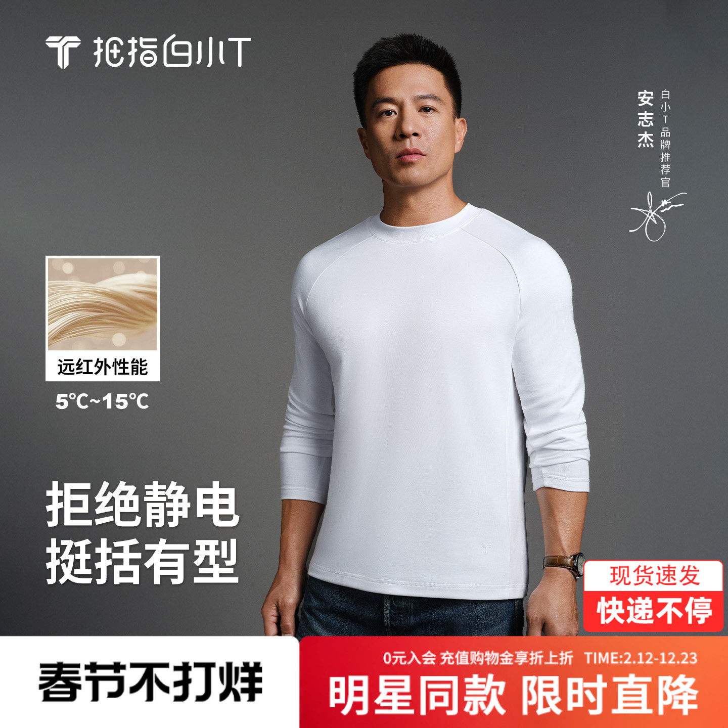 【安志杰同款】白小T热特姆男女长袖T恤插肩袖保暖抗静电打底衫