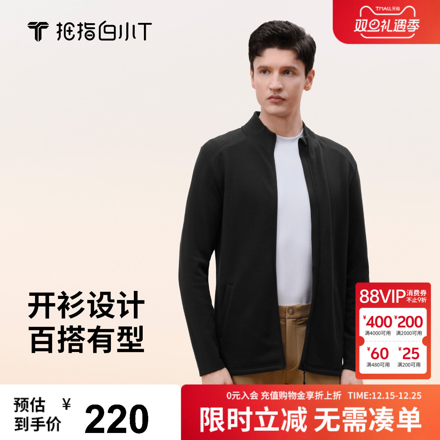 白小T热力加绒男士外套