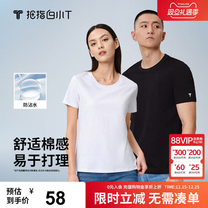 拇指白小T纯棉圆领短袖夏季时尚潮流疏水T恤百搭舒适情侣款体恤衫