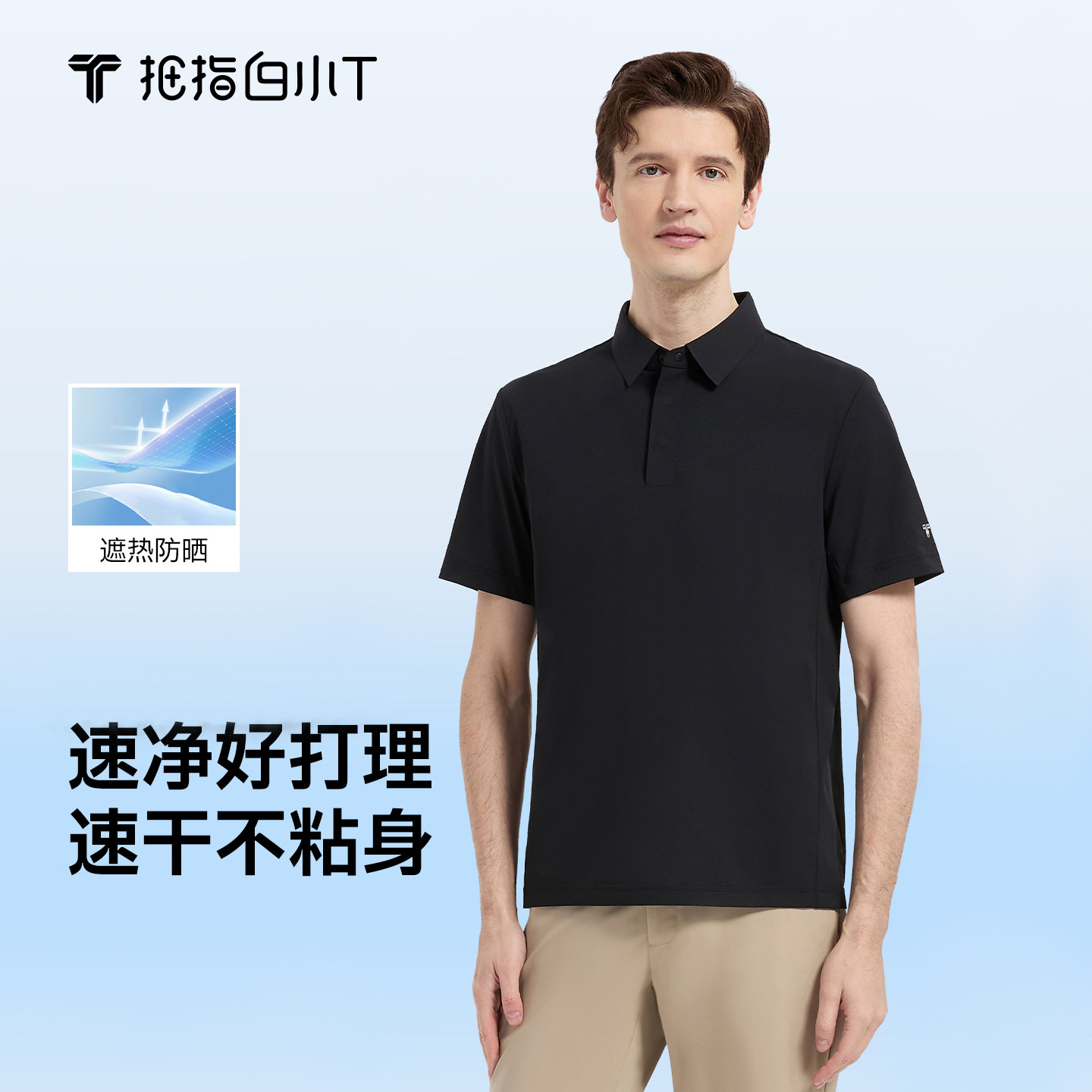 白小T速净短袖POLO衫男图片