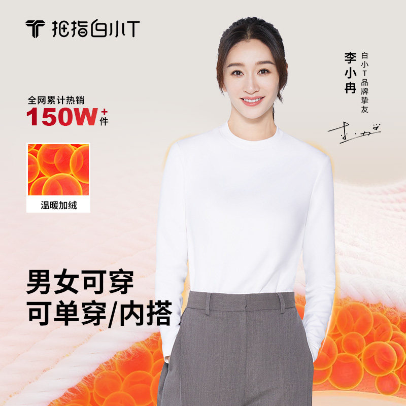 拇指白小T加绒加厚保暖长袖t恤女款圆领休闲舒适经典款百搭打底衫