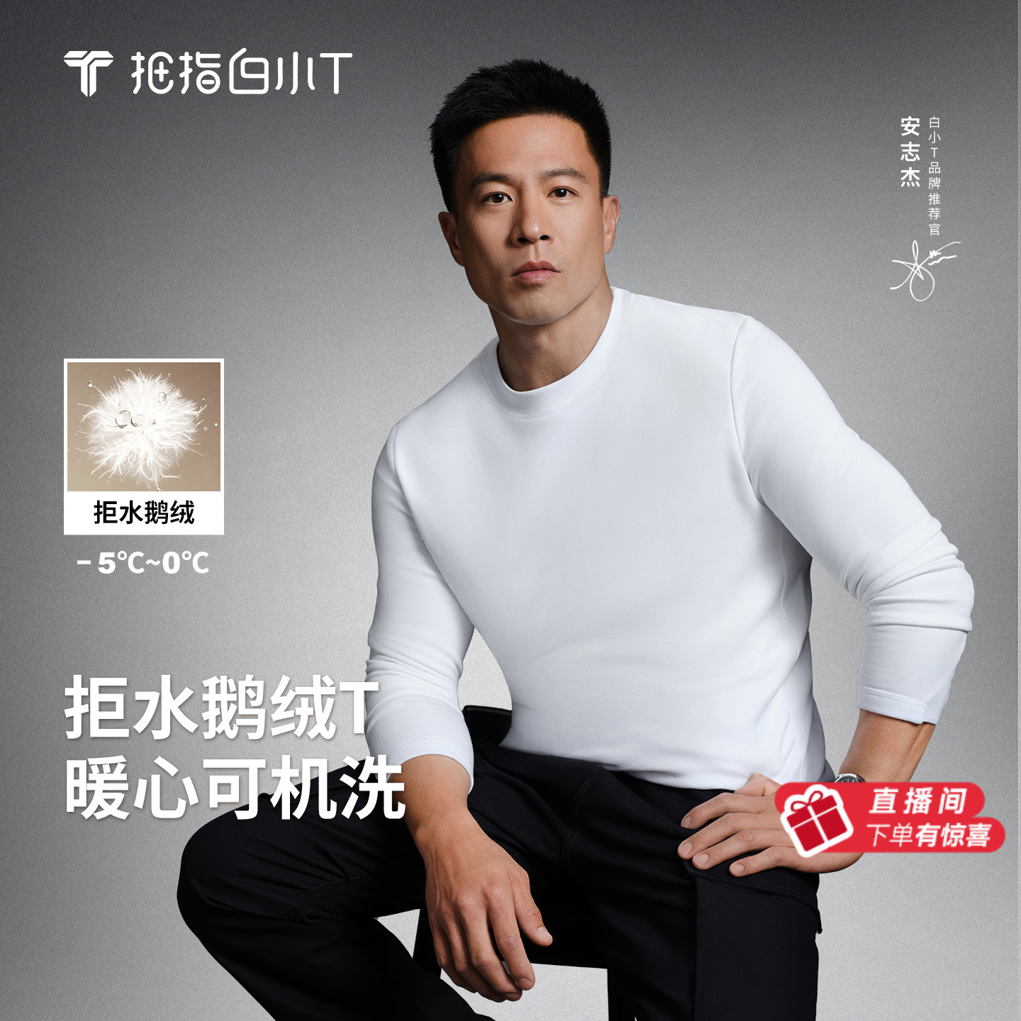 拇指白小T可机洗鹅绒长袖T