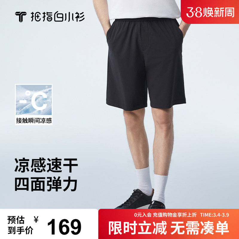 拇指白小衫男休闲短裤25夏季新款吸湿速干凉感防晒四面弹运动中裤