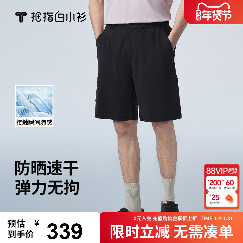 拇指白小衫男士短裤夏季新款防晒凉感吸湿速干裤户外运动休闲中裤