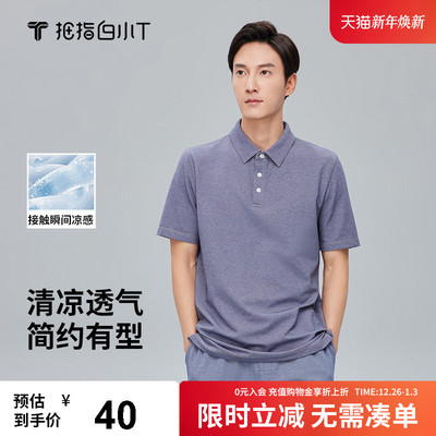 拇指白小T冰丝凉感夏季休闲polo