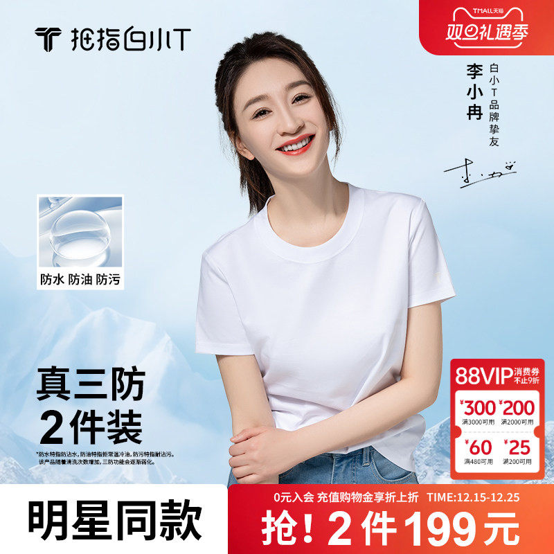 拇指白小T纯棉圆领短袖t恤男女新款三防上衣夏季半袖休闲打底衫