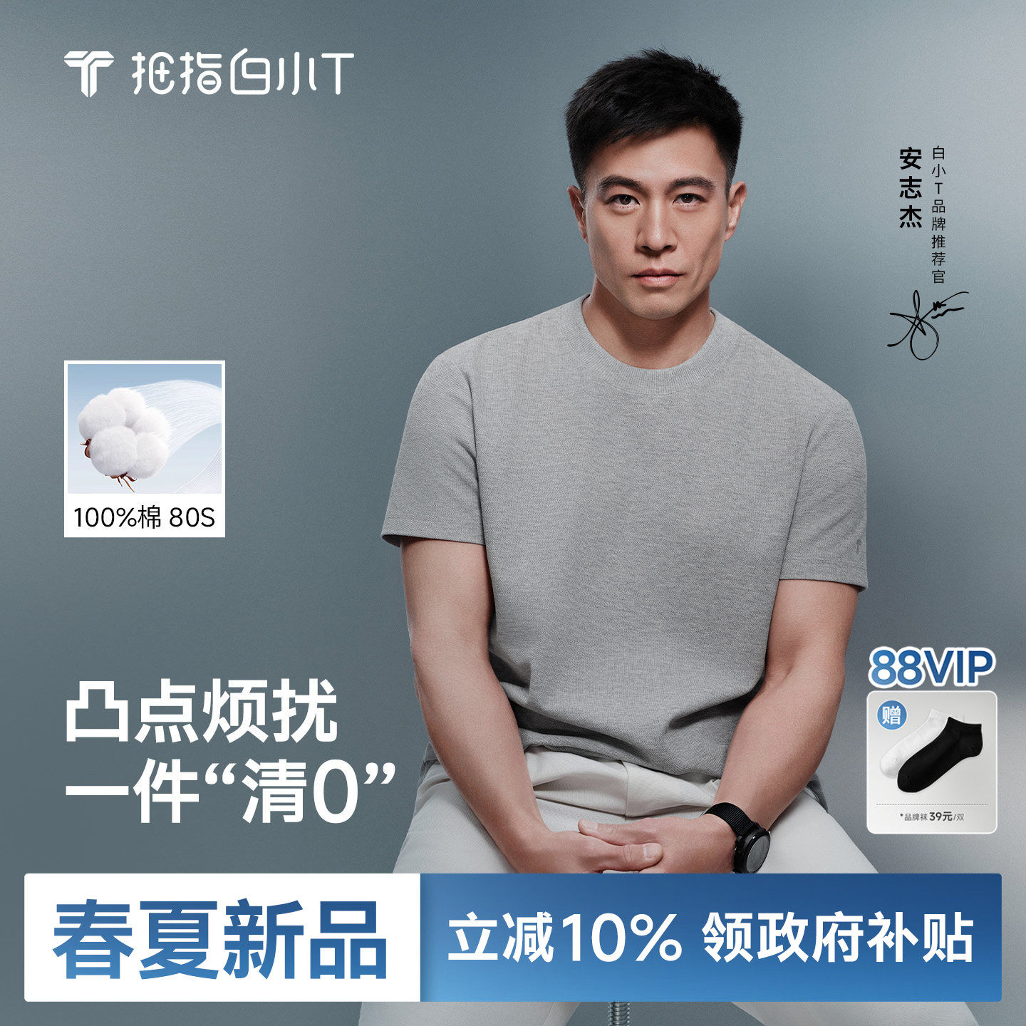 【防激凸】白小T2026新款纯棉短袖男士T恤纯色80支0点T打底衫