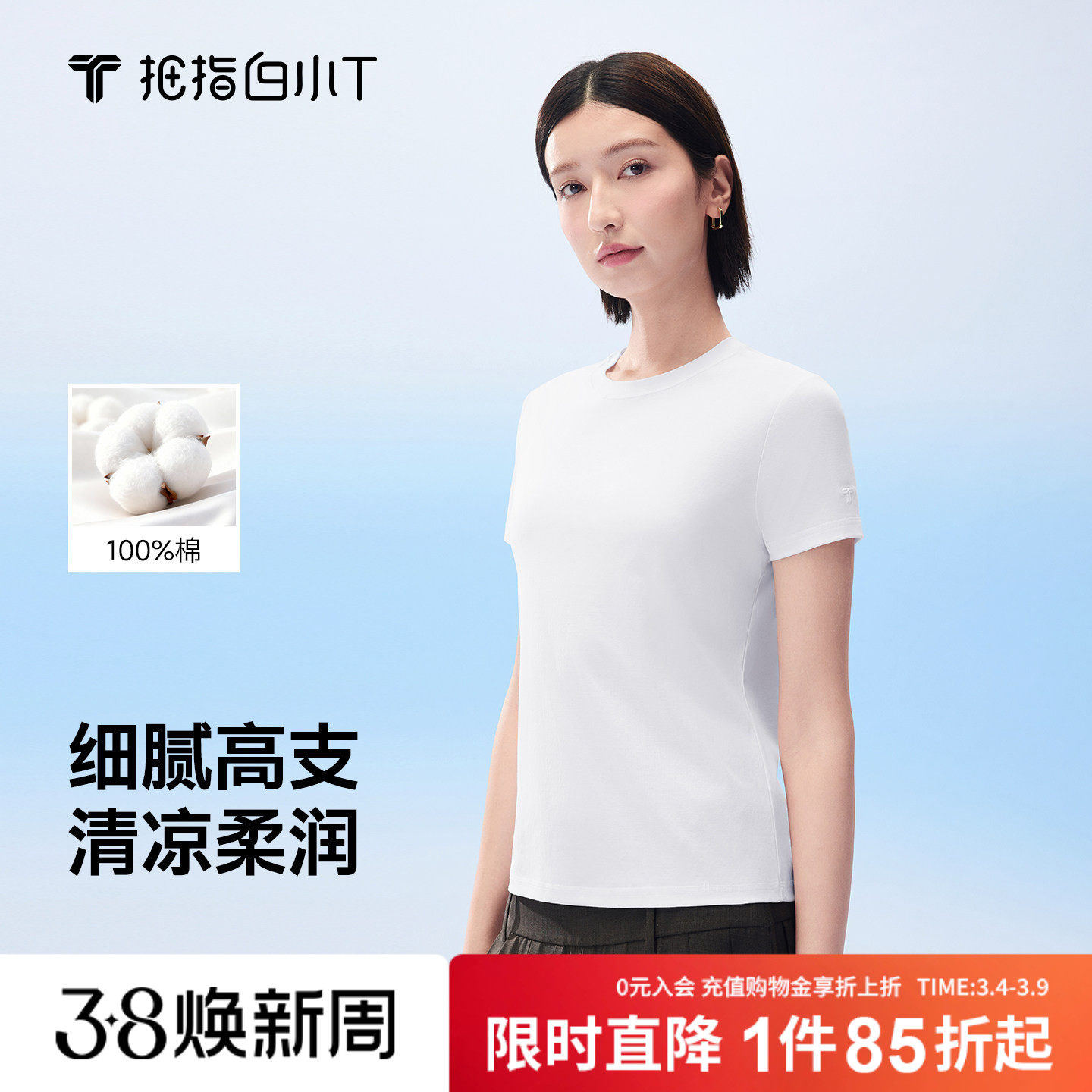 拇指白小T高支细纱女款圆领T恤纯棉舒适凉感百搭夏季新款体恤衫